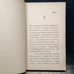 หนังสือ นิยายโรมานซ์ บ้านเงาหมอก รูปที่ 7