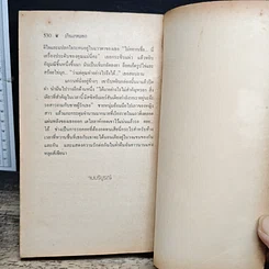 หนังสือ นิยายโรมานซ์ บ้านเงาหมอก รูปที่ 8