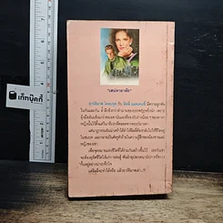 หนังสือ เสน่หาอาลัย รูปที่ 2