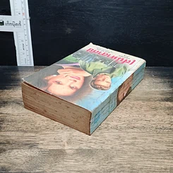 หนังสือ เสน่หาอาลัย รูปที่ 5
