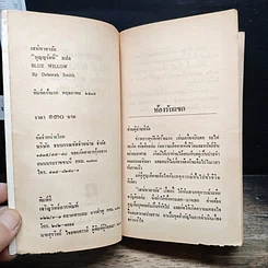 หนังสือ เสน่หาอาลัย รูปที่ 6