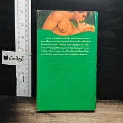หนังสือ นิยายโรมานซ์ ทุ่งแห่งปรารถนา รูปที่ 2