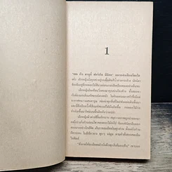 หนังสือ นิยายโรมานซ์ ทุ่งแห่งปรารถนา รูปที่ 6