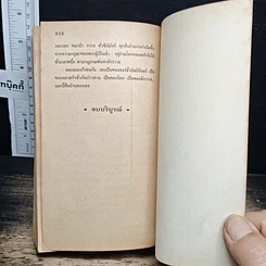หนังสือ นิยายโรมานซ์ ทุ่งแห่งปรารถนา รูปที่ 7