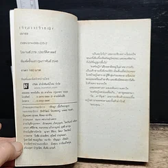 หนังสือ นิยายโรมานซ์ เจ้าสาวเจ้าหญิง รูปที่ 6