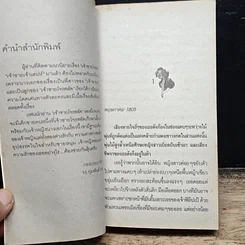หนังสือ นิยายโรมานซ์ เจ้าสาวเจ้าหญิง รูปที่ 7