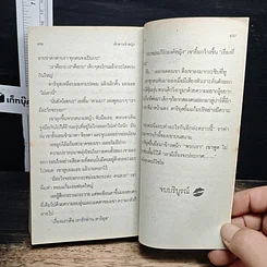 หนังสือ นิยายโรมานซ์ เจ้าสาวเจ้าหญิง รูปที่ 8