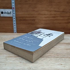 หนังสือ สะพาน บ้าน แม่น้ำและความรัก Mon Bridge, River House & Love รูปที่ 4