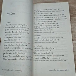 หนังสือ สะพาน บ้าน แม่น้ำและความรัก Mon Bridge, River House & Love รูปที่ 6
