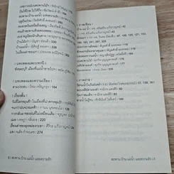 หนังสือ สะพาน บ้าน แม่น้ำและความรัก Mon Bridge, River House & Love รูปที่ 7