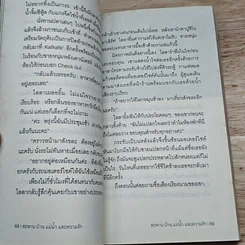 หนังสือ สะพาน บ้าน แม่น้ำและความรัก Mon Bridge, River House & Love รูปที่ 9