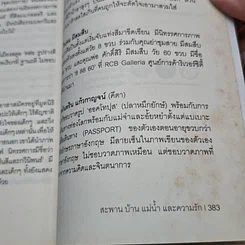 หนังสือ สะพาน บ้าน แม่น้ำและความรัก Mon Bridge, River House & Love รูปที่ 10