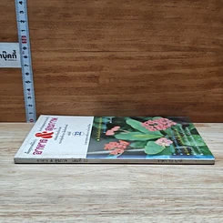 หนังสือ อาหาร & สุขภาพ ฉบับที่ 32 รูปที่ 3