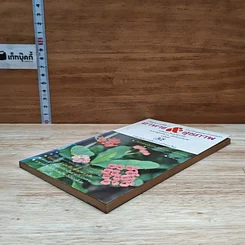 หนังสือ อาหาร & สุขภาพ ฉบับที่ 32 รูปที่ 4