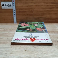 หนังสือ อาหาร & สุขภาพ ฉบับที่ 32 รูปที่ 5