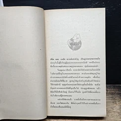 หนังสือ นิยายโรมานซ์ คืนนั้นสวรรค์สวาท รูปที่ 7