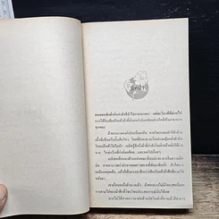 หนังสือ นิยายโรมานซ์ คืนนั้นสวรรค์สวาท รูปที่ 8