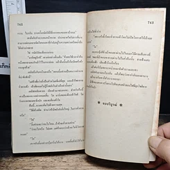 หนังสือ นิยายโรมานซ์ คืนนั้นสวรรค์สวาท รูปที่ 9