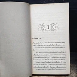 หนังสือ นิยายโรมานซ์ จะไล่ตามความรักไปสุดหล้า รูปที่ 7