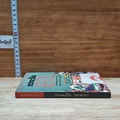 หนังสือ กว่าจะเป็นเยาฮาน รูปที่ 3
