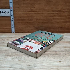หนังสือ กว่าจะเป็นเยาฮาน รูปที่ 4