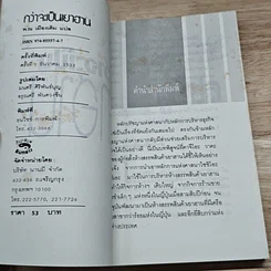 หนังสือ กว่าจะเป็นเยาฮาน รูปที่ 6