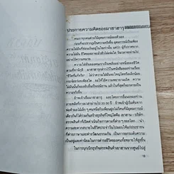 หนังสือ กว่าจะเป็นเยาฮาน รูปที่ 8