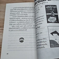 หนังสือ กว่าจะเป็นเยาฮาน รูปที่ 9