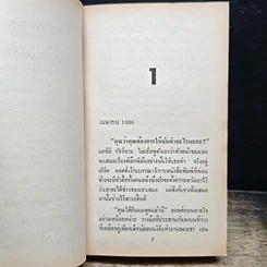 หนังสือ นิยายโรมานซ์ เจ้าสาวเมล์ด่วน รูปที่ 7
