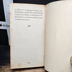 หนังสือ นิยายโรมานซ์ เจ้าสาวเมล์ด่วน รูปที่ 8