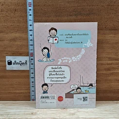 หนังสือ แก้ผ้าอาบน้ำ รูปที่ 2