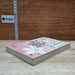 หนังสือ แก้ผ้าอาบน้ำ รูปที่ 4