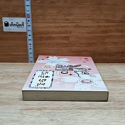 หนังสือ แก้ผ้าอาบน้ำ รูปที่ 5