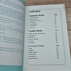 หนังสือ แก้ผ้าอาบน้ำ รูปที่ 6