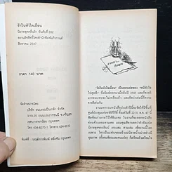 หนังสือ นิยายโรมานซ์ รักในหัวใจเถื่อน รูปที่ 6
