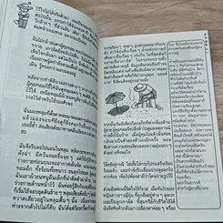 หนังสือ แก้ผ้าอาบน้ำ รูปที่ 8