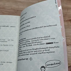หนังสือ แก้ผ้าอาบน้ำ รูปที่ 9