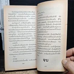 หนังสือ นิยายโรมานซ์ รักในหัวใจเถื่อน รูปที่ 8