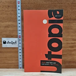 หนังสือ Utopia ยูโทเปีย เซอร์ โธมัส มอร์