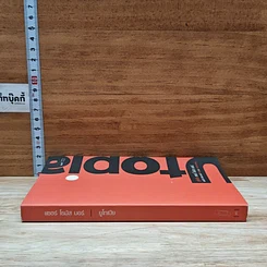 หนังสือ Utopia ยูโทเปีย เซอร์ โธมัส มอร์ รูปที่ 3