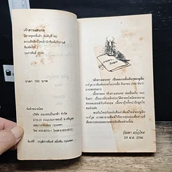 หนังสือ นิยายโรมานซ์ เจ้าสาวแสนกล รูปที่ 6