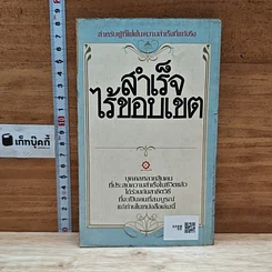 หนังสือ สำเร็จไร้ขอบเขต รูปที่ 2