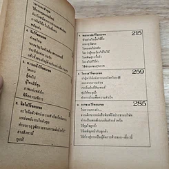 หนังสือ สำเร็จไร้ขอบเขต รูปที่ 7
