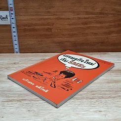 หนังสือ เศรษฐกิจใหม่ กับ SMEs รูปที่ 4