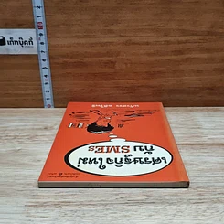 หนังสือ เศรษฐกิจใหม่ กับ SMEs รูปที่ 5