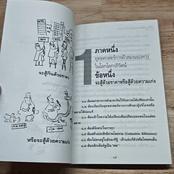 หนังสือ เศรษฐกิจใหม่ กับ SMEs รูปที่ 7