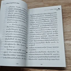 หนังสือ เศรษฐกิจใหม่ กับ SMEs รูปที่ 8
