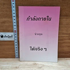 หนังสือ กำลังภายใน ช่วยคุณได้จริง ๆ