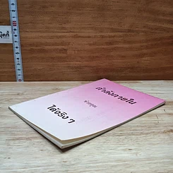 หนังสือ กำลังภายใน ช่วยคุณได้จริง ๆ รูปที่ 4