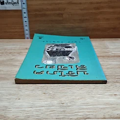 หนังสือ บริโภคสีเขียว รูปที่ 5
